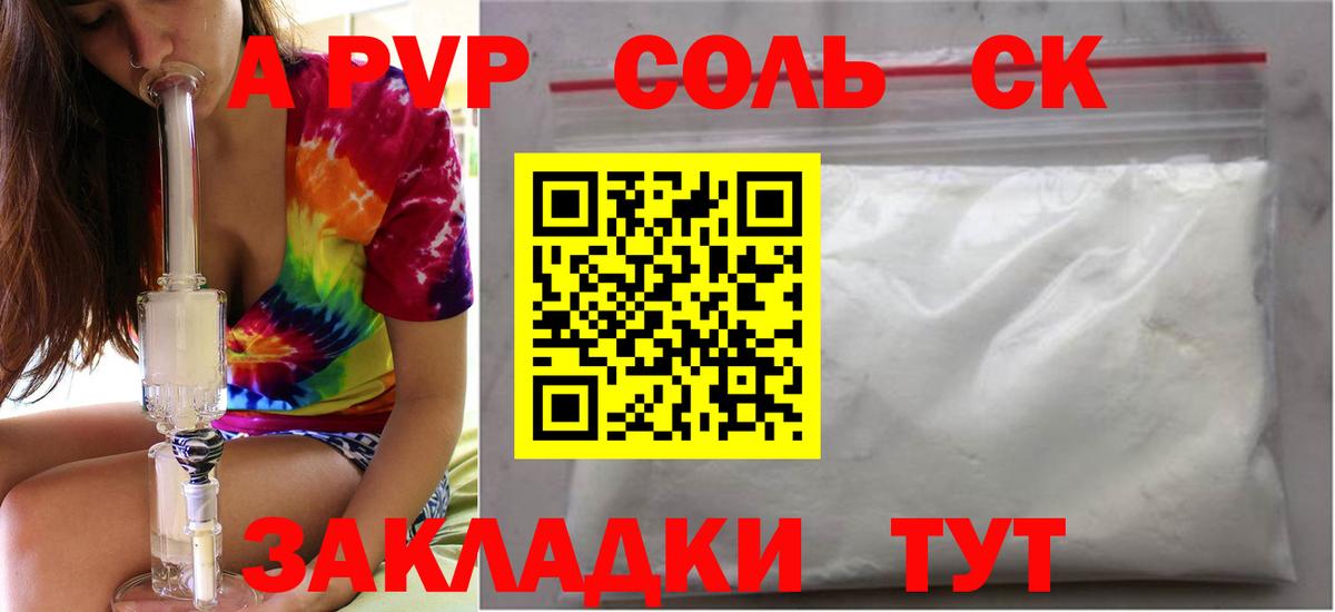 A PVP кристаллы  A-PVP Crystall  Камень-на-Оби  Вход с VPN  A-PVP кристаллы 