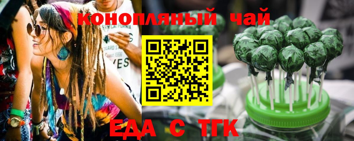 Еда ТГК марихуана Камень-на-Оби