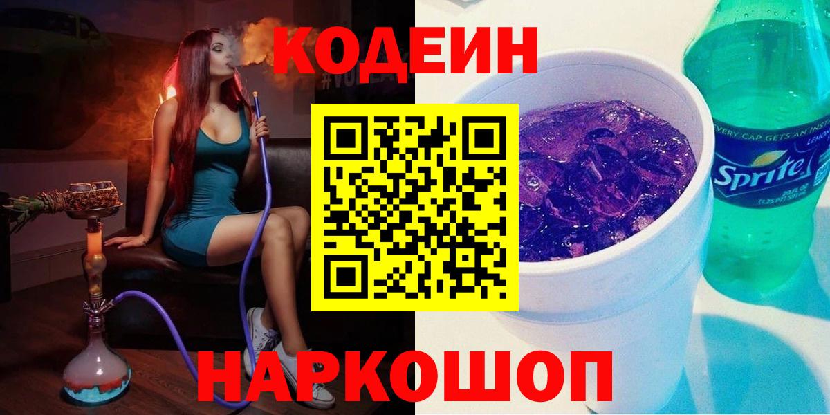 Камень-на-Оби  Кодеин напиток Lean (лин)  Вход с VPN 