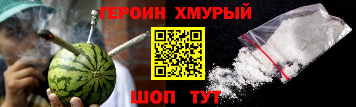 Героин хмурый  Вход с VPN  Камень-на-Оби 