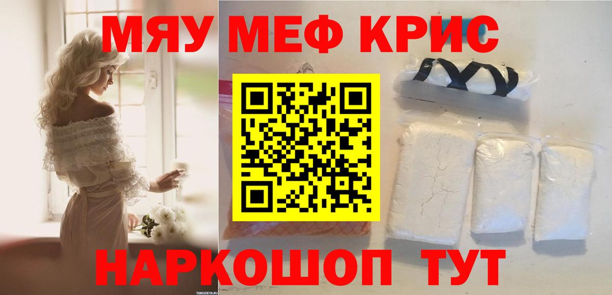 МЯУ-МЯУ  МЕФ кристаллы  Вход с VPN  Камень-на-Оби 