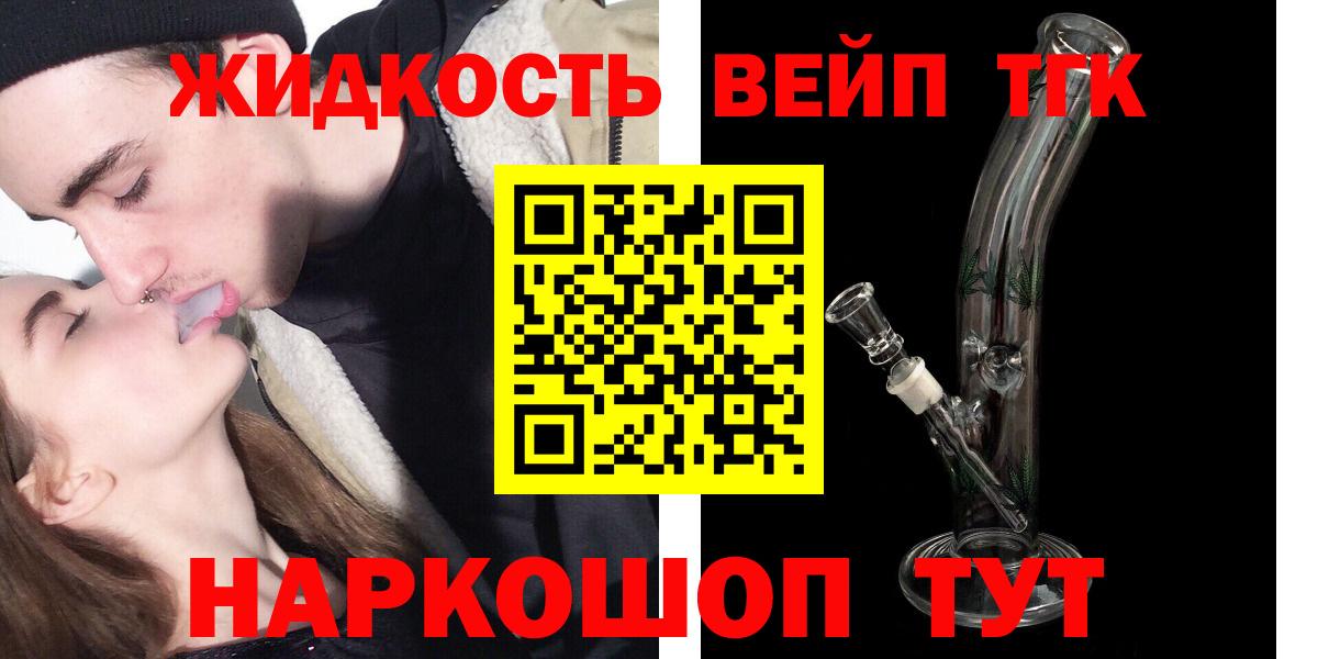 Дистиллят ТГК вейп Камень-на-Оби